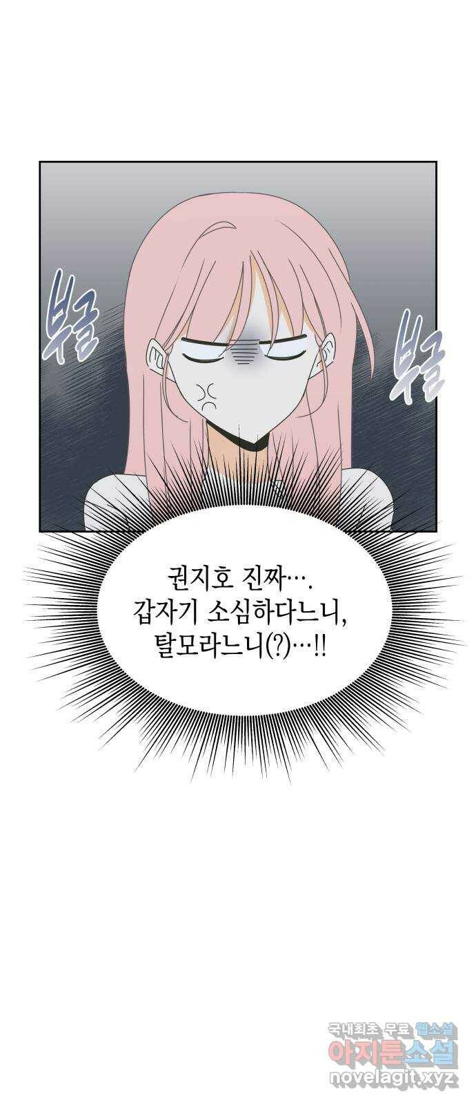 너의 순정, 나의 순정 22화 28