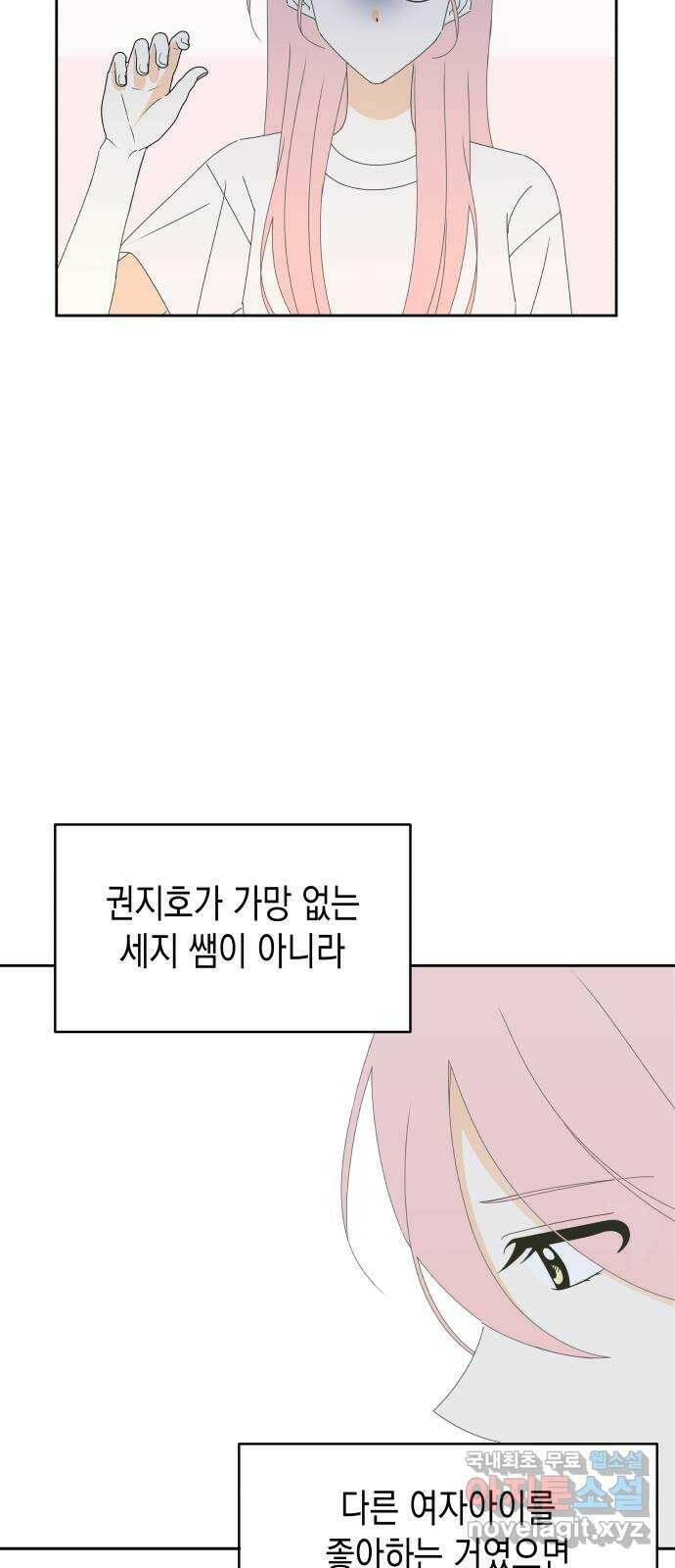 너의 순정, 나의 순정 22화 30