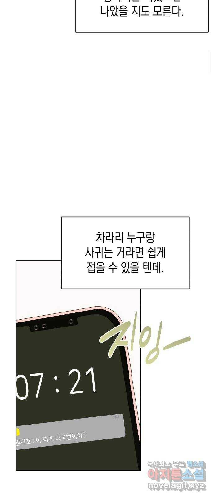너의 순정, 나의 순정 22화 31