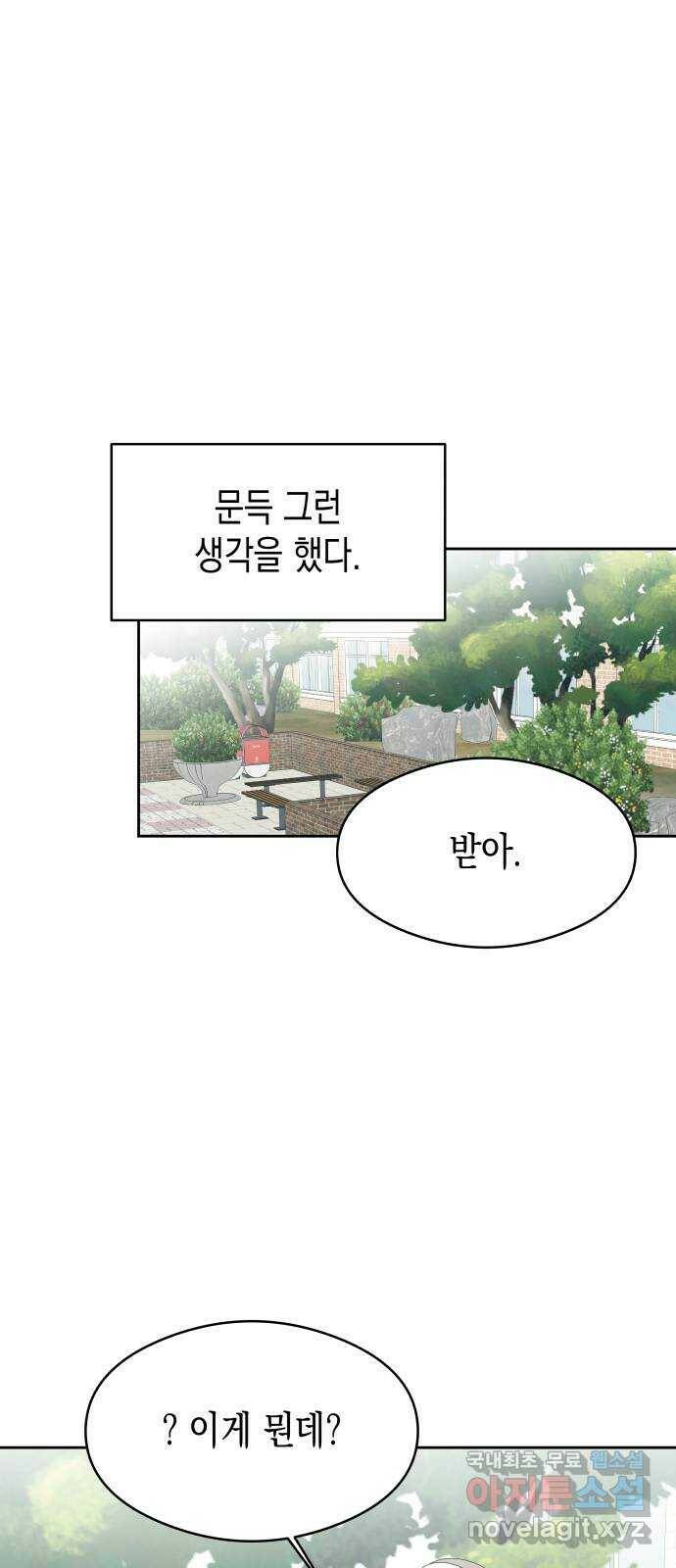 너의 순정, 나의 순정 22화 32