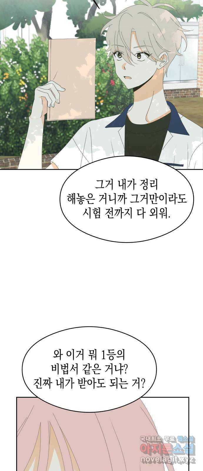 너의 순정, 나의 순정 22화 33
