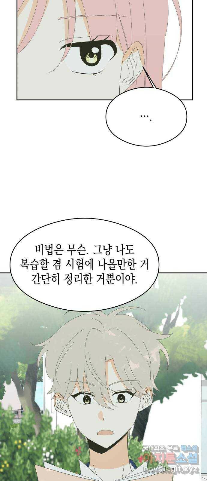 너의 순정, 나의 순정 22화 34