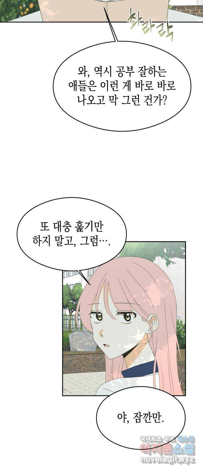 너의 순정, 나의 순정 22화 35