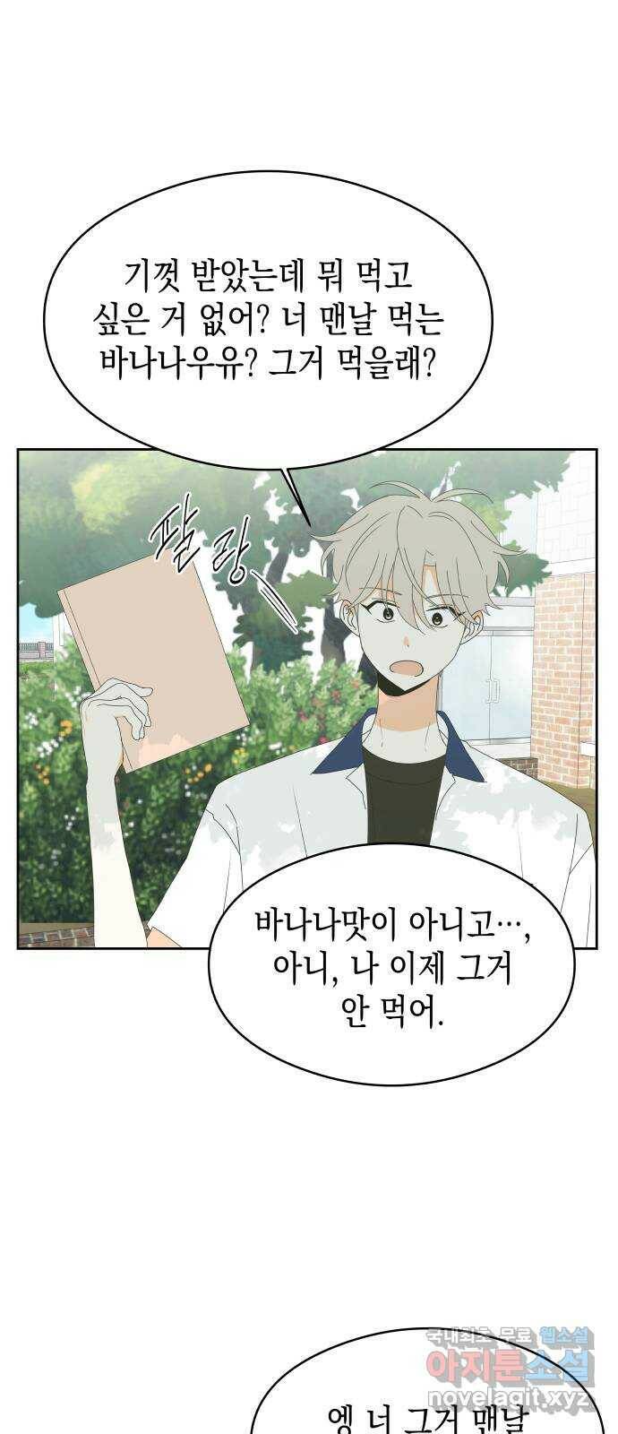 너의 순정, 나의 순정 22화 36