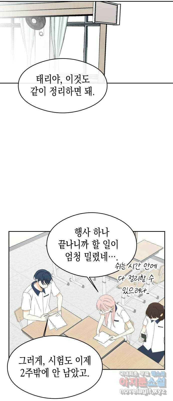 너의 순정, 나의 순정 22화 39