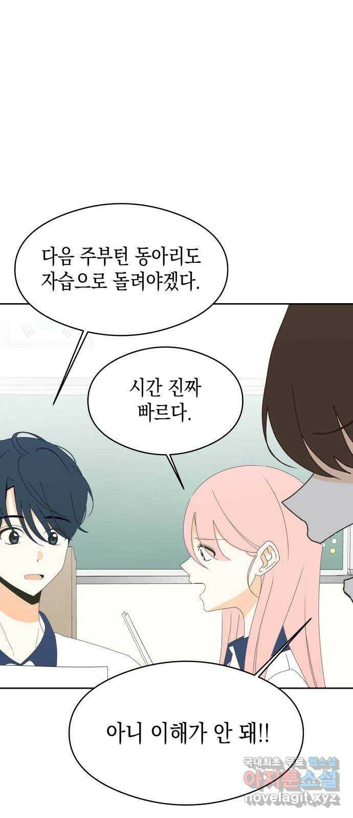 너의 순정, 나의 순정 22화 40