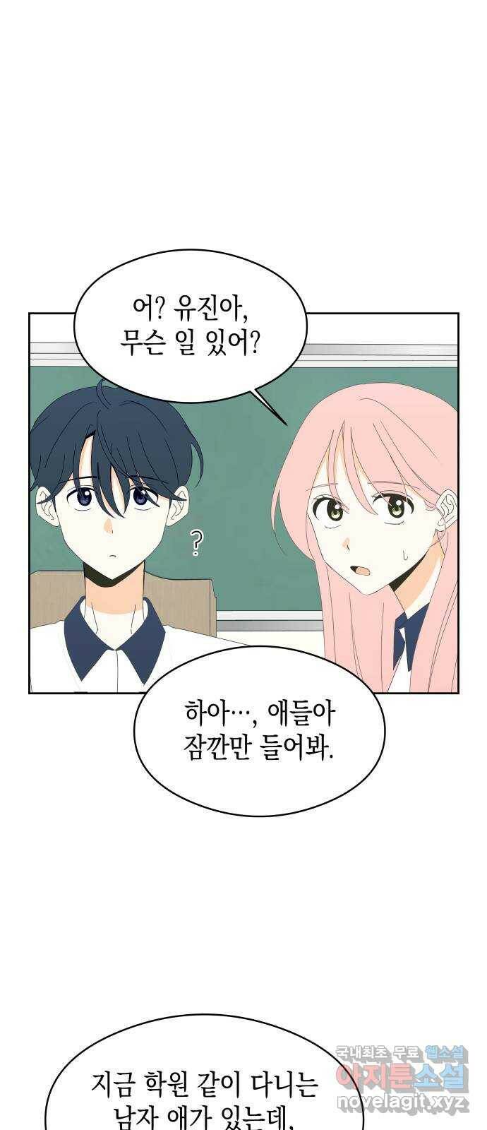 너의 순정, 나의 순정 22화 41