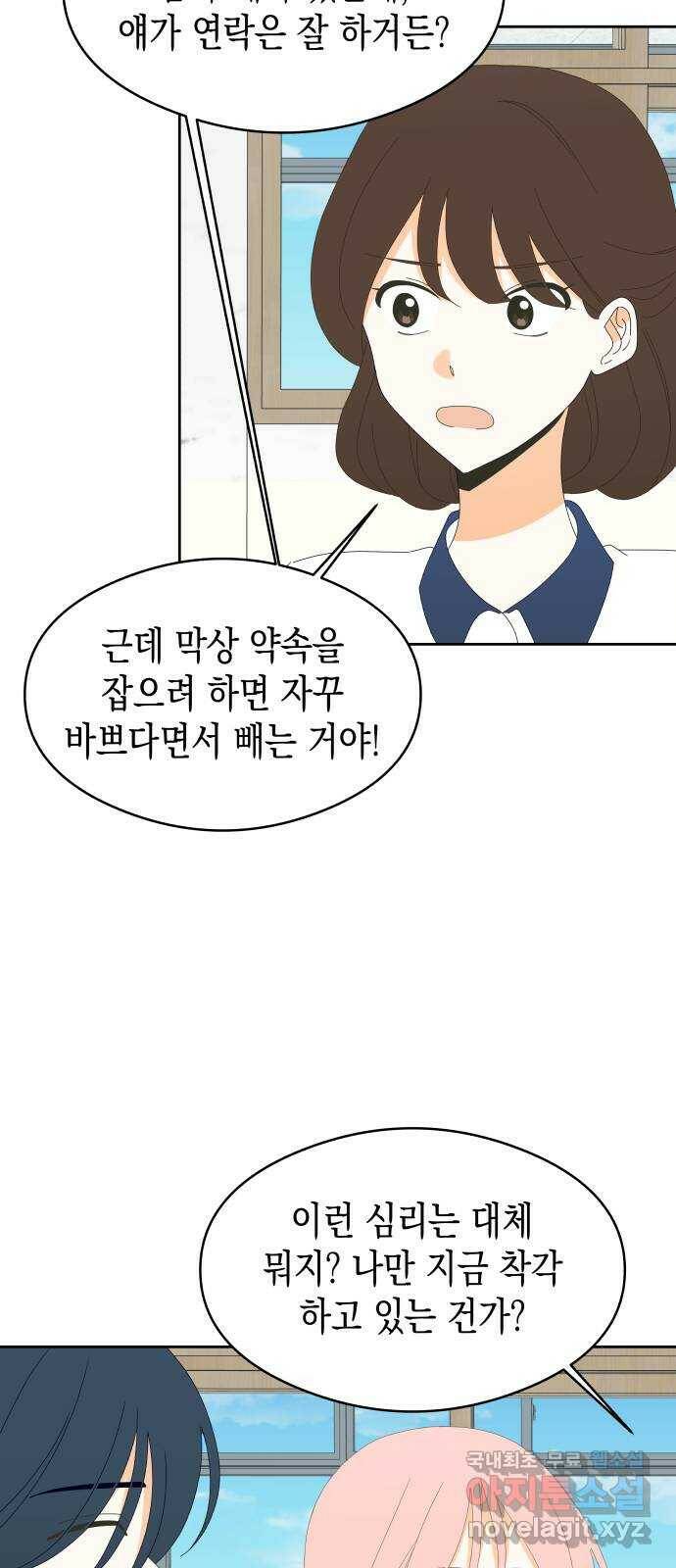 너의 순정, 나의 순정 22화 42