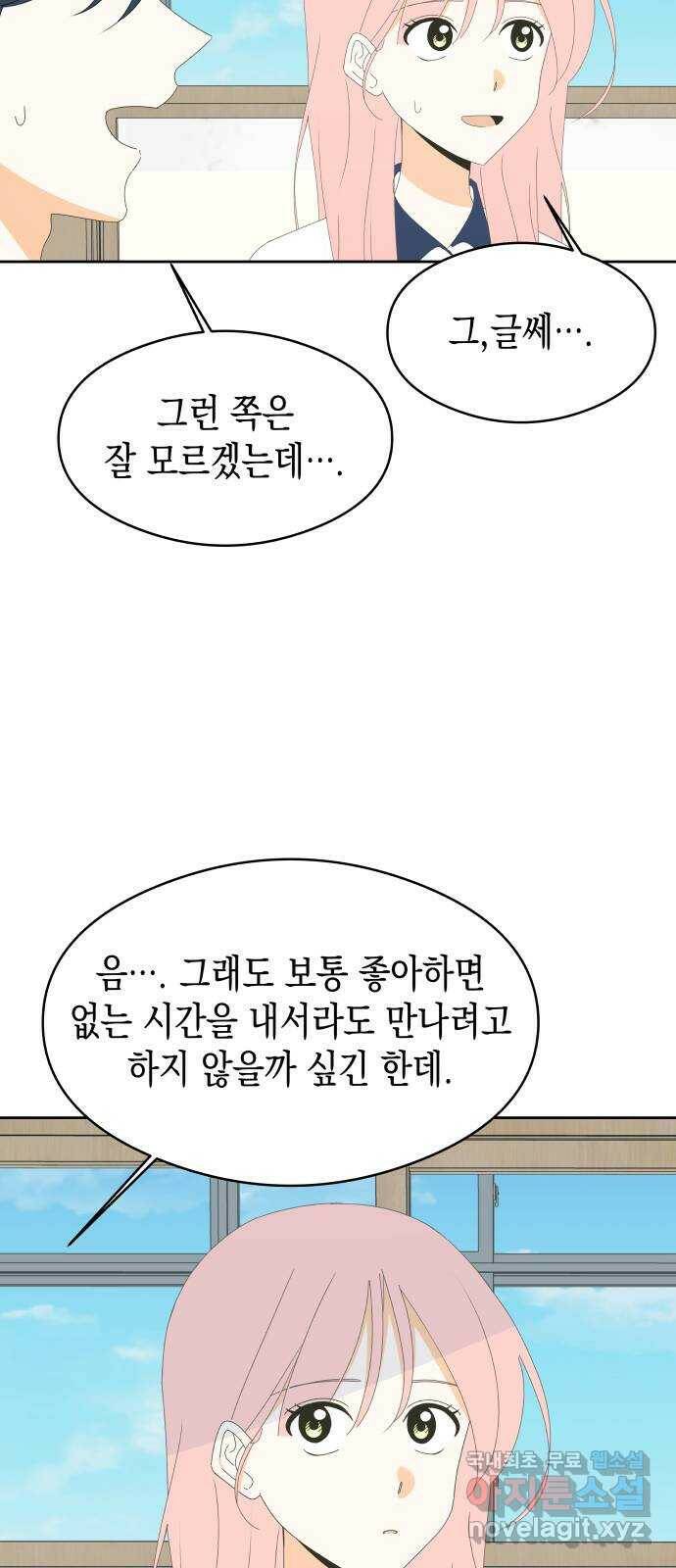 너의 순정, 나의 순정 22화 43