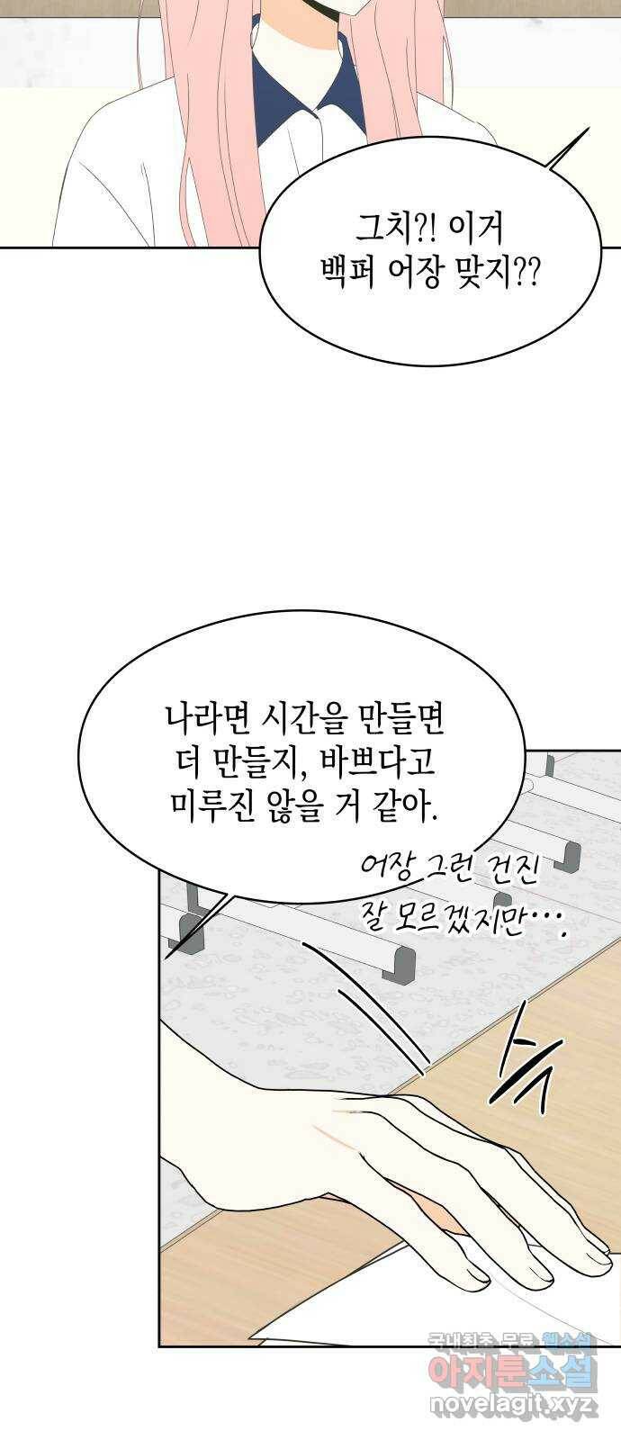 너의 순정, 나의 순정 22화 44