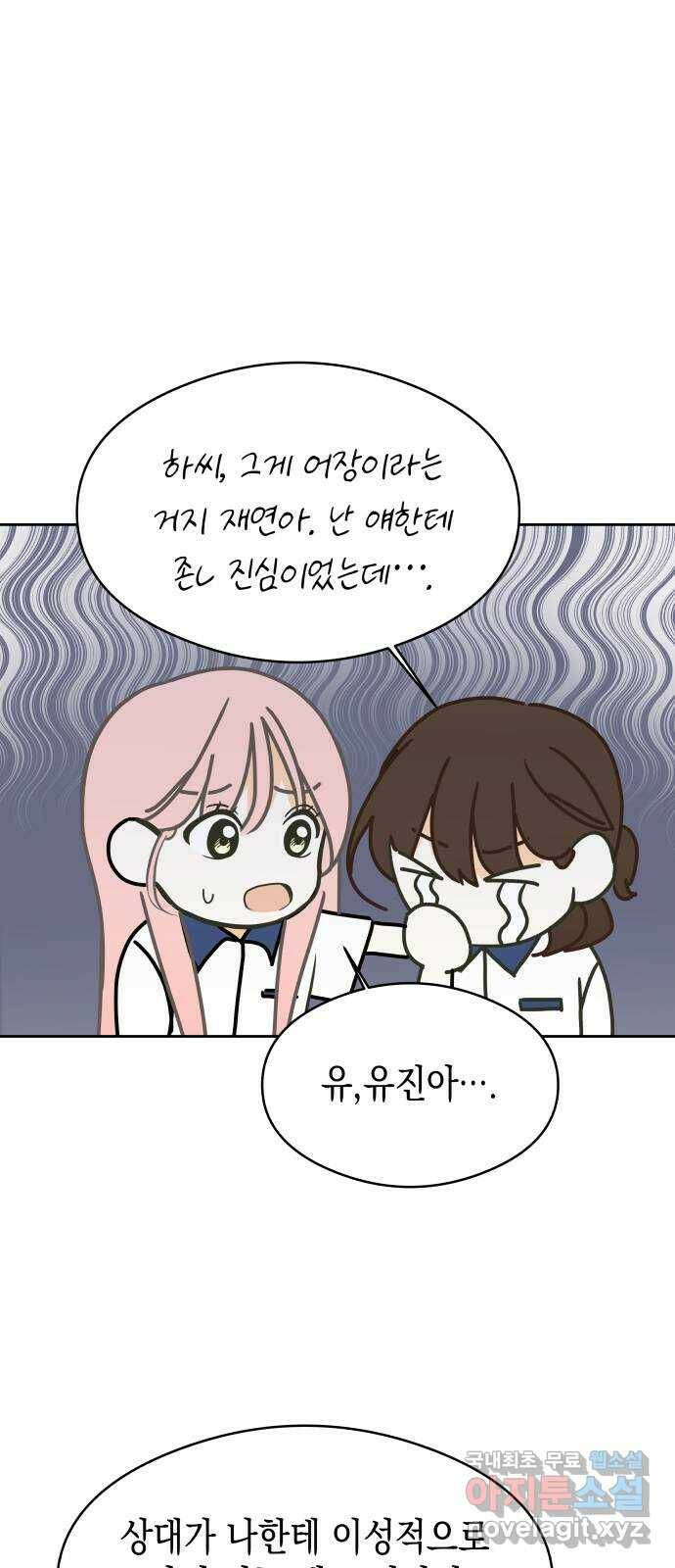 너의 순정, 나의 순정 22화 45