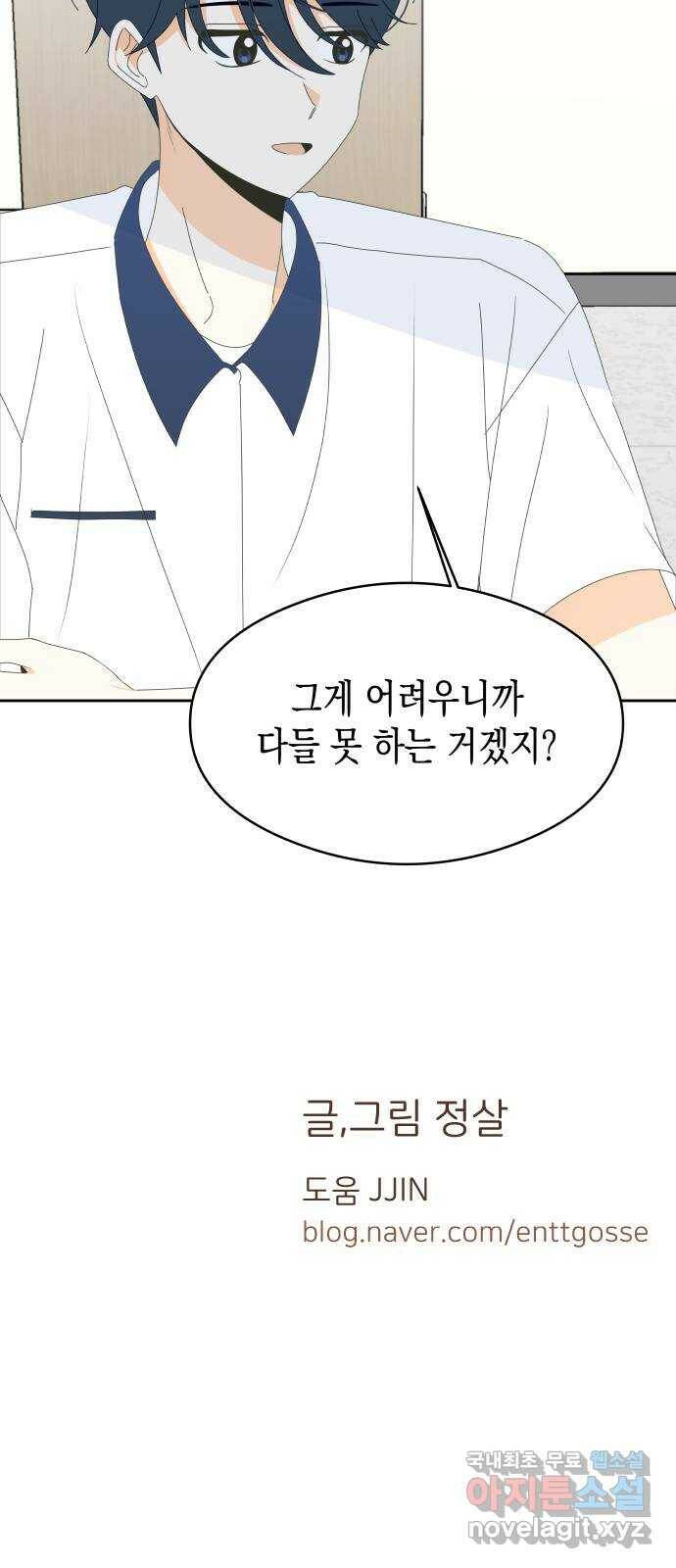 너의 순정, 나의 순정 22화 47