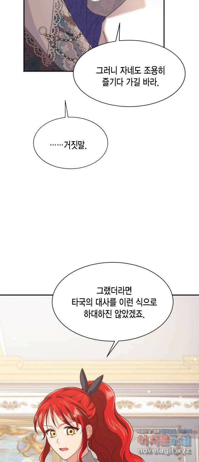 그 남주와 이별하는 방법 51화. 원수와는 외나무다리에서 (1) 7