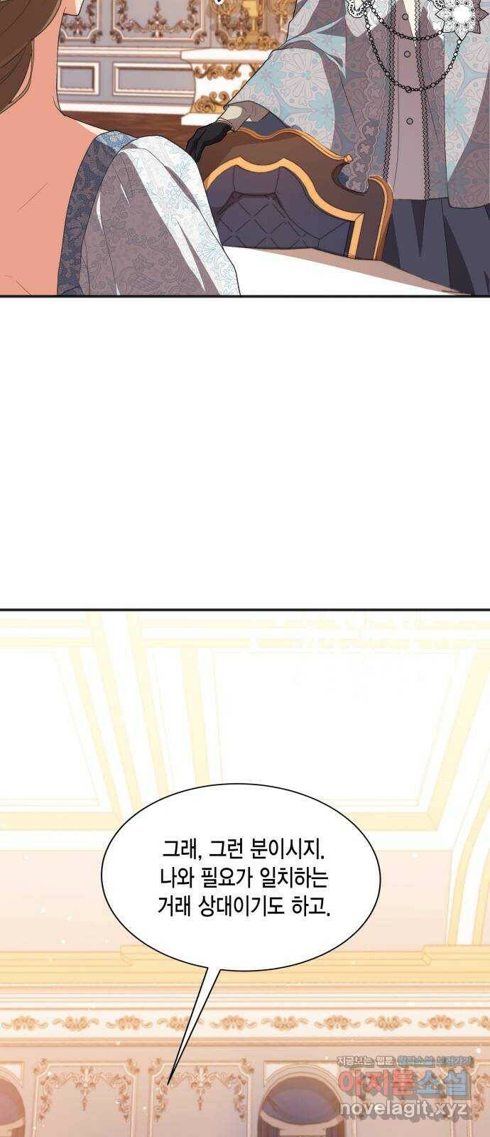 그 남주와 이별하는 방법 51화. 원수와는 외나무다리에서 (1) 10