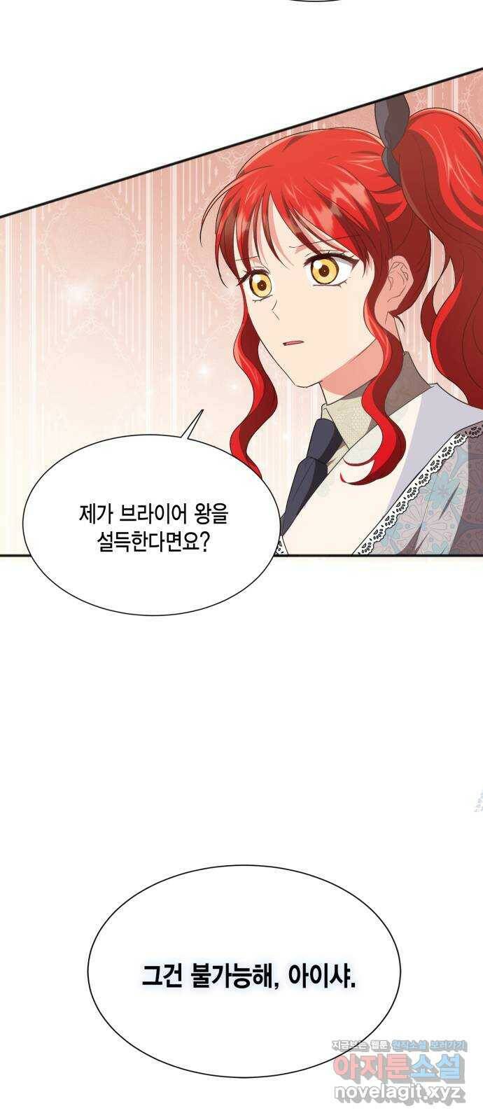 그 남주와 이별하는 방법 51화. 원수와는 외나무다리에서 (1) 12