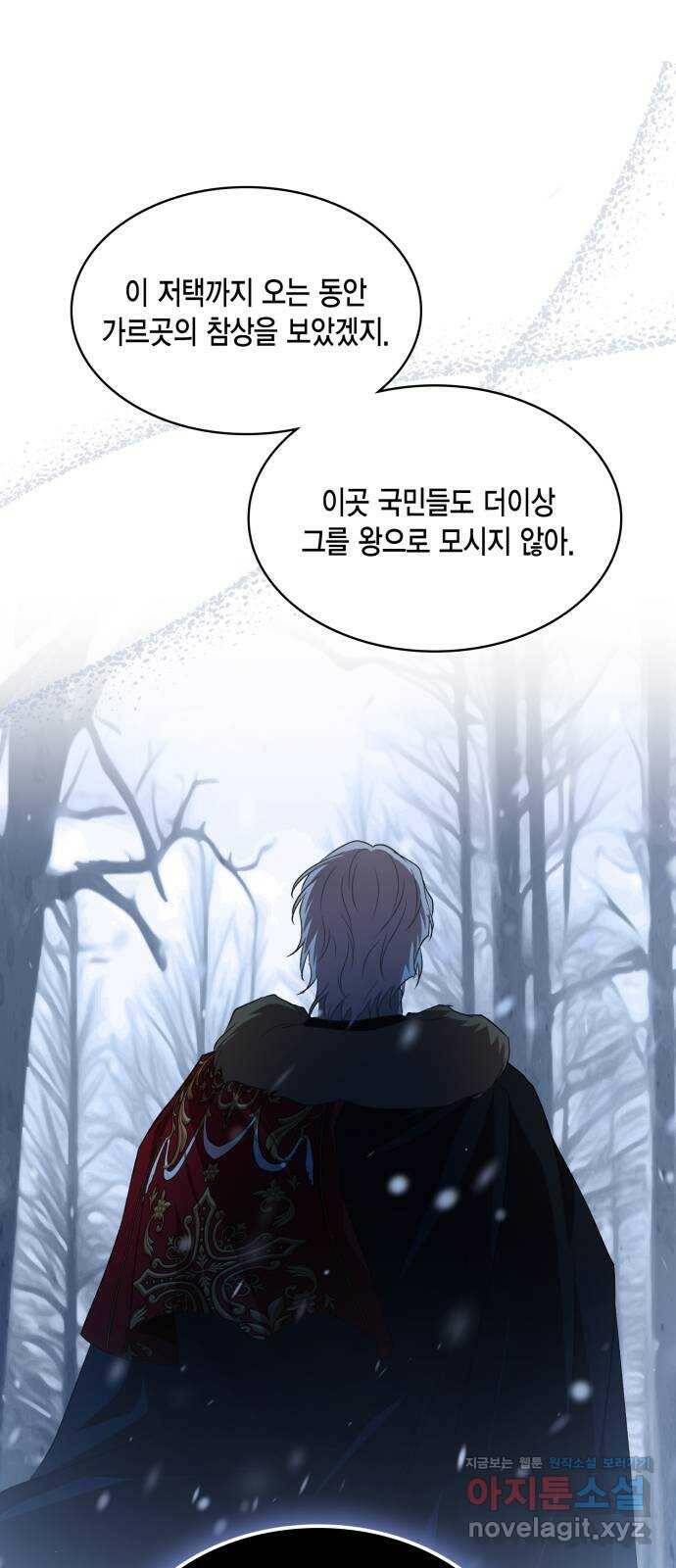 그 남주와 이별하는 방법 51화. 원수와는 외나무다리에서 (1) 13