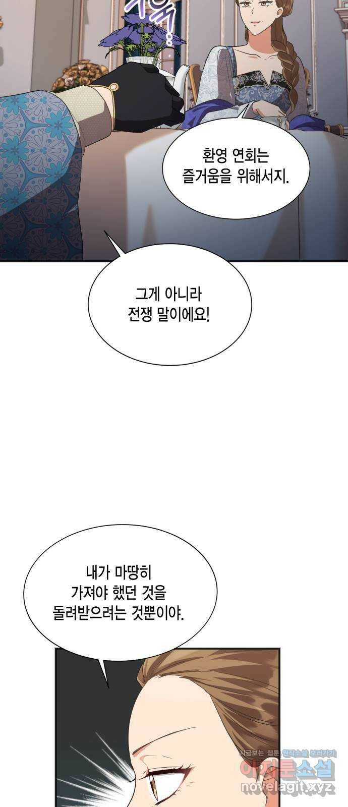 그 남주와 이별하는 방법 51화. 원수와는 외나무다리에서 (1) 17