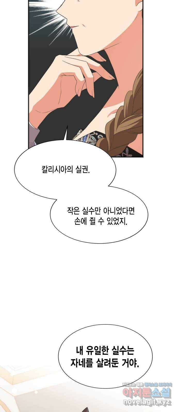 그 남주와 이별하는 방법 51화. 원수와는 외나무다리에서 (1) 18