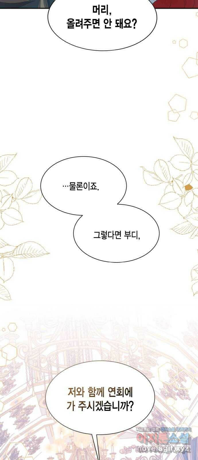 그 남주와 이별하는 방법 51화. 원수와는 외나무다리에서 (1) 27