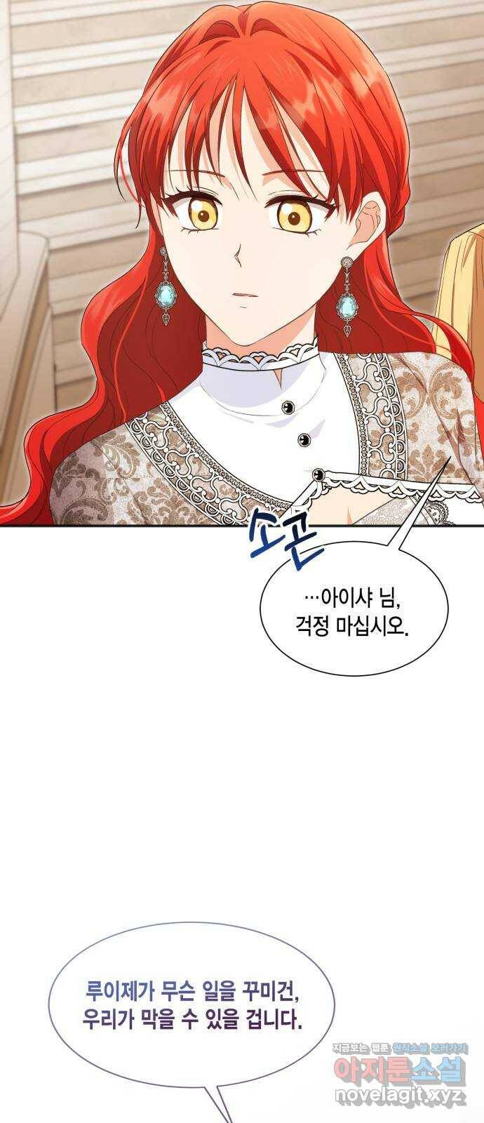 그 남주와 이별하는 방법 51화. 원수와는 외나무다리에서 (1) 35