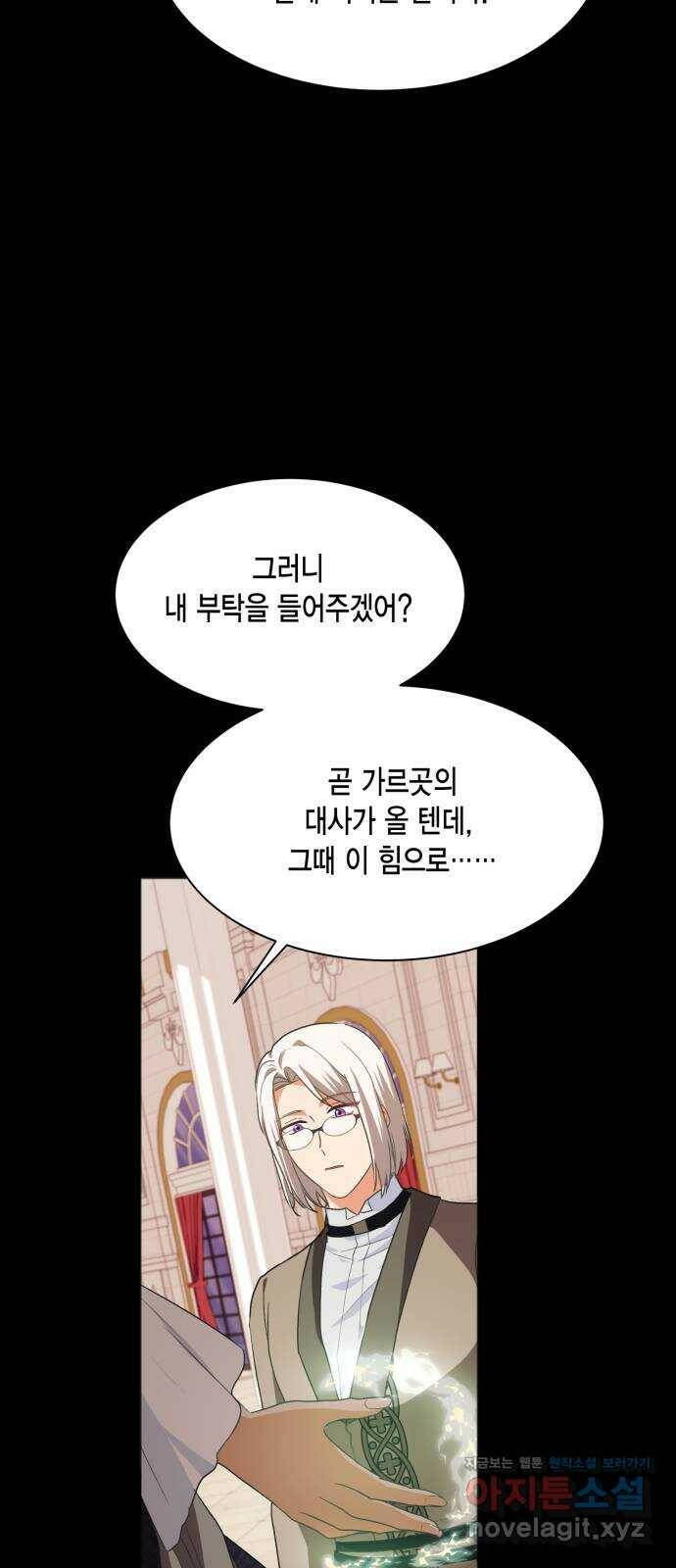 그 남주와 이별하는 방법 51화. 원수와는 외나무다리에서 (1) 43