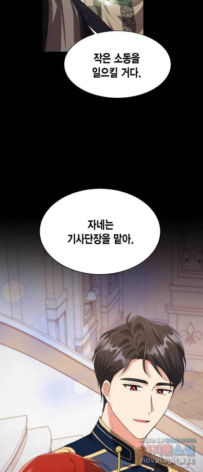 그 남주와 이별하는 방법 51화. 원수와는 외나무다리에서 (1) 44