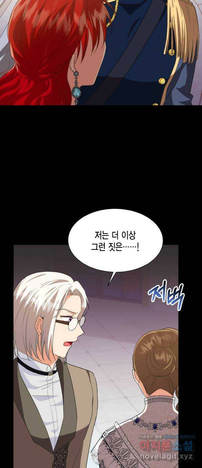 그 남주와 이별하는 방법 51화. 원수와는 외나무다리에서 (1) 45