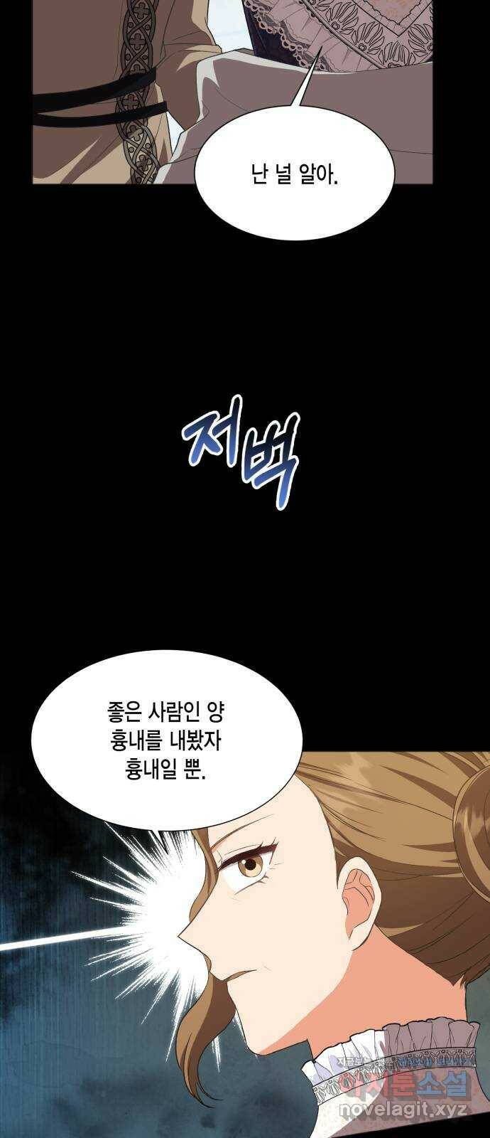 그 남주와 이별하는 방법 51화. 원수와는 외나무다리에서 (1) 46