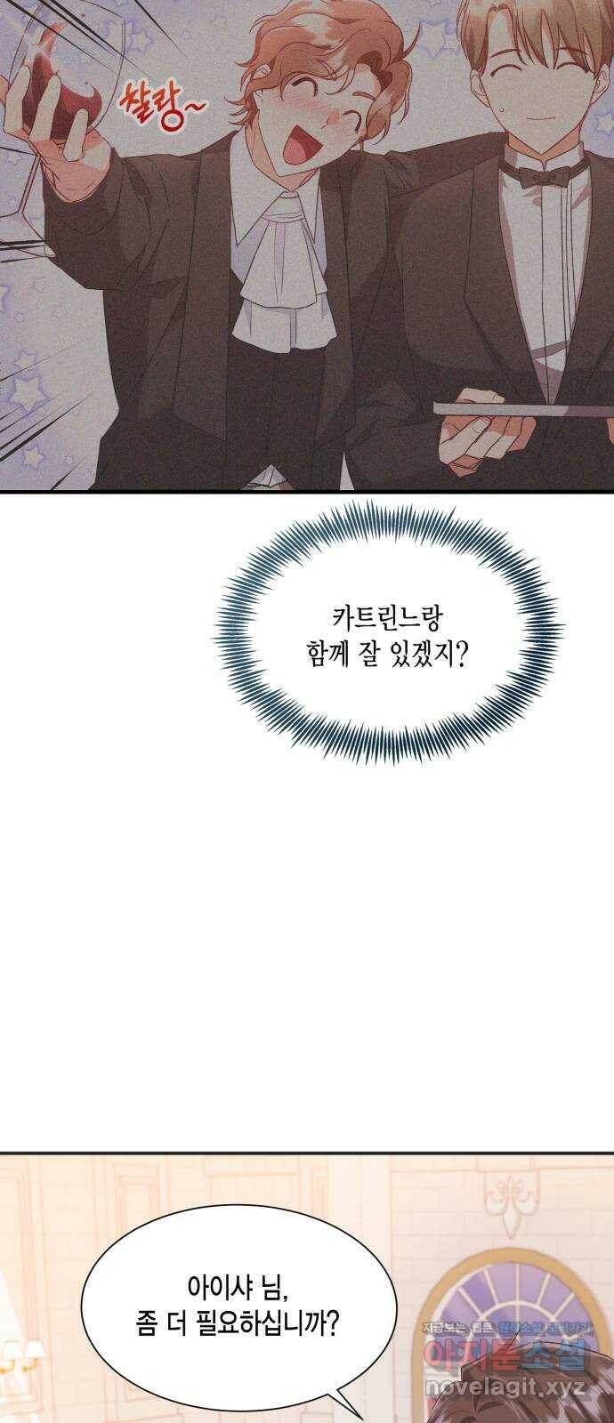 그 남주와 이별하는 방법 51화. 원수와는 외나무다리에서 (1) 49