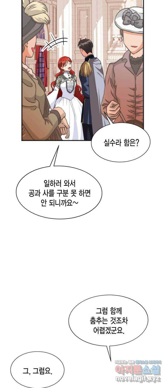 그 남주와 이별하는 방법 51화. 원수와는 외나무다리에서 (1) 51