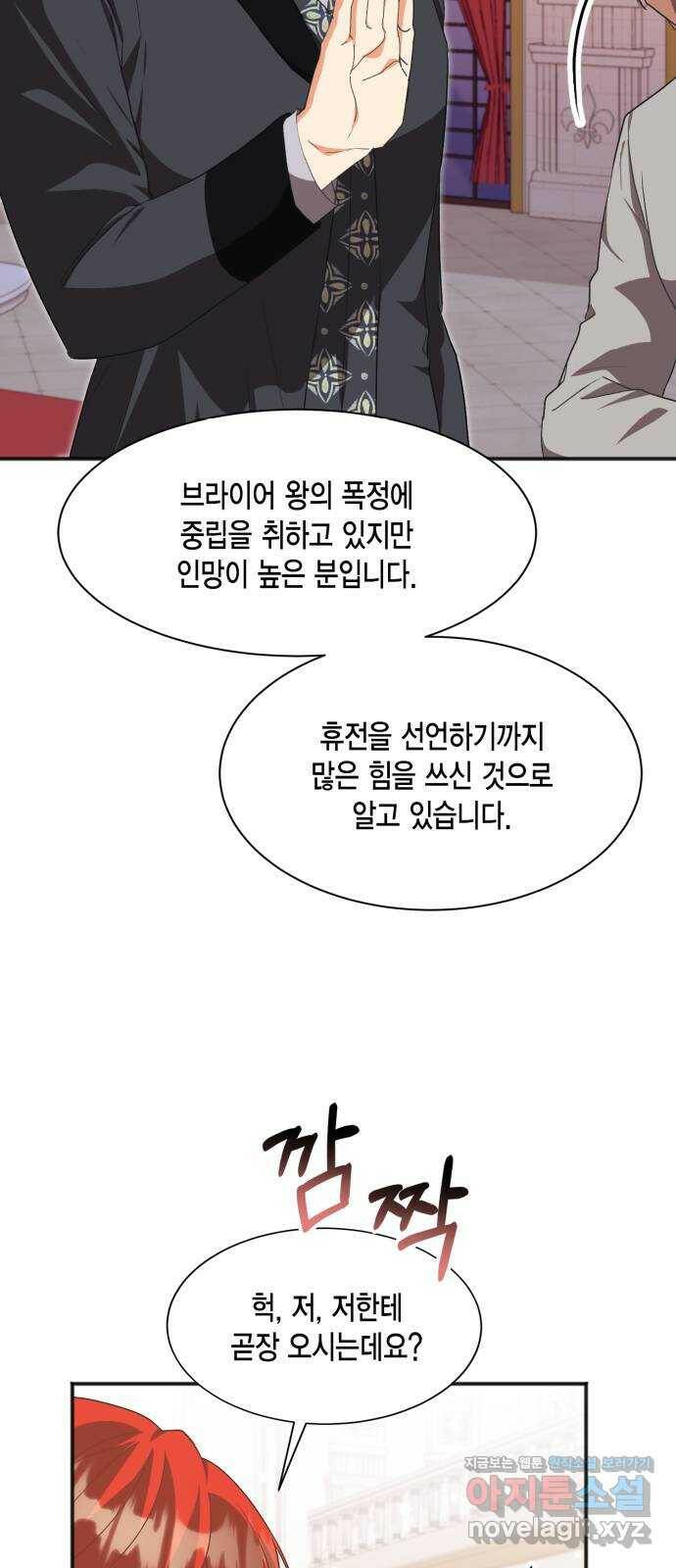 그 남주와 이별하는 방법 51화. 원수와는 외나무다리에서 (1) 55