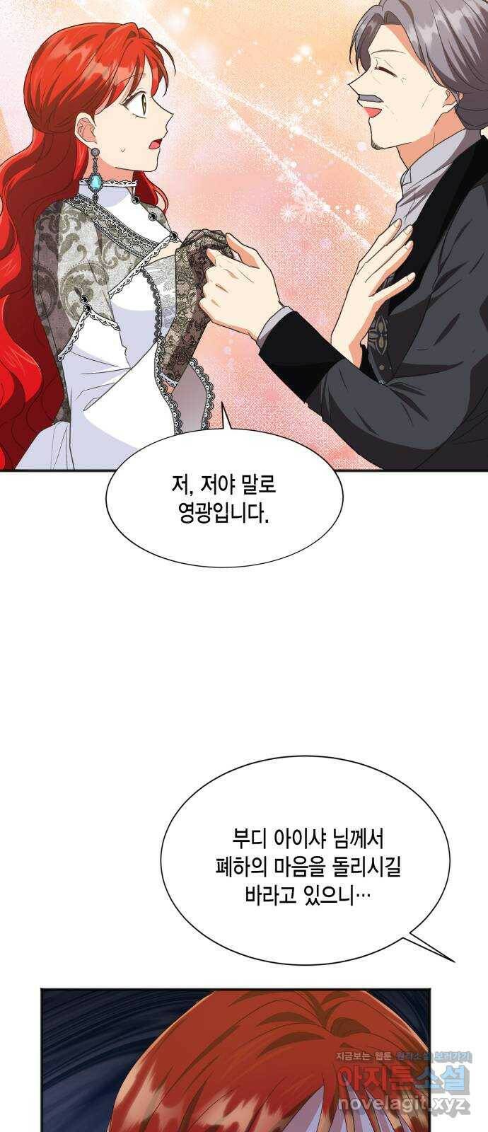 그 남주와 이별하는 방법 51화. 원수와는 외나무다리에서 (1) 58