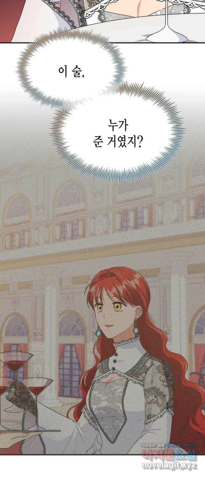 그 남주와 이별하는 방법 51화. 원수와는 외나무다리에서 (1) 61