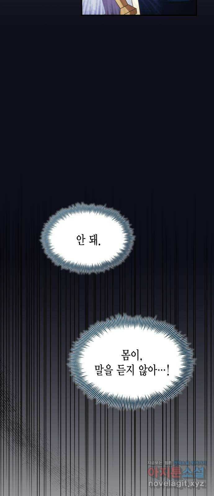 그 남주와 이별하는 방법 51화. 원수와는 외나무다리에서 (1) 65
