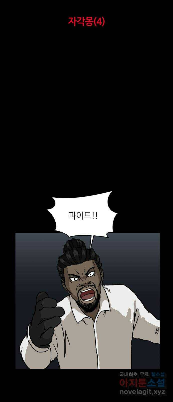 궤짝 4화 자각몽(4)완 6