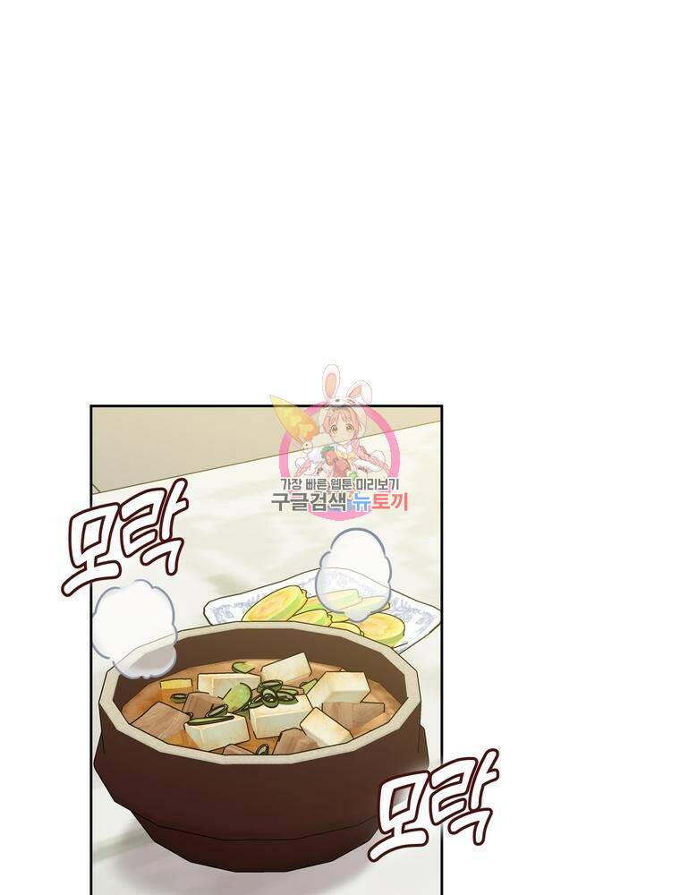 결혼은 사양합니다 31화 1