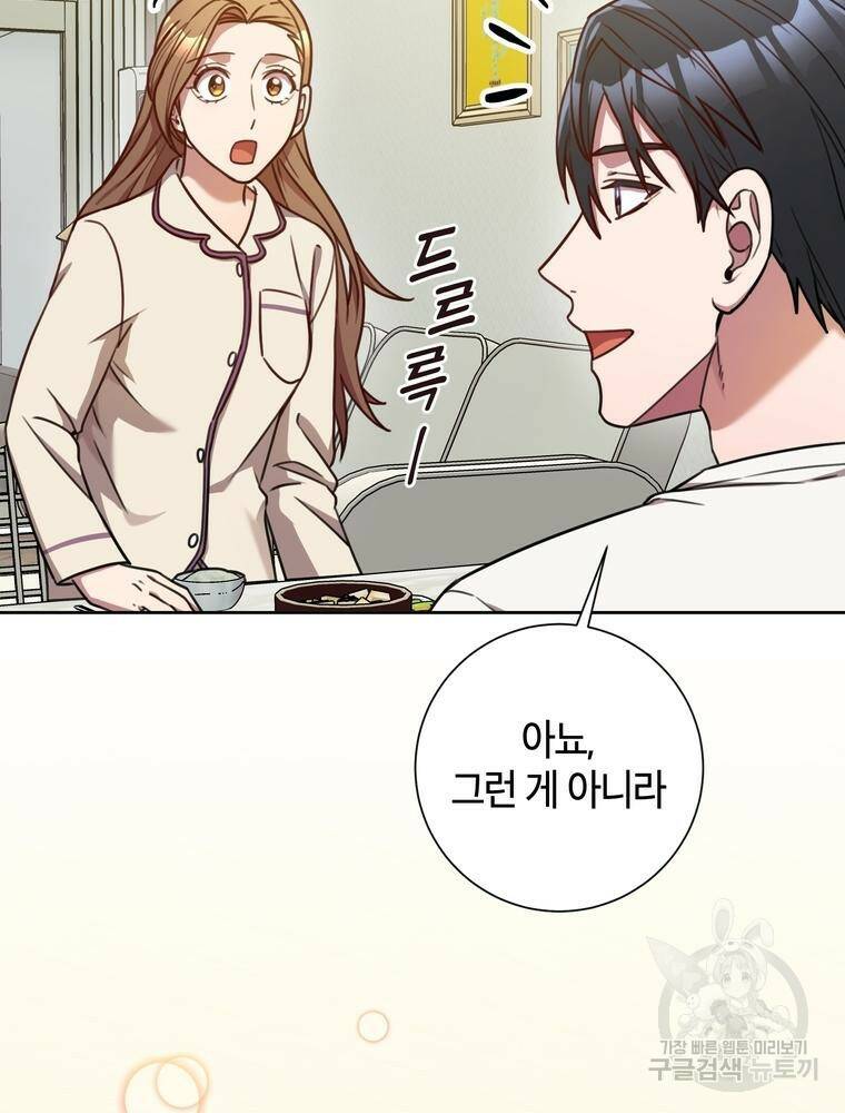 결혼은 사양합니다 31화 3