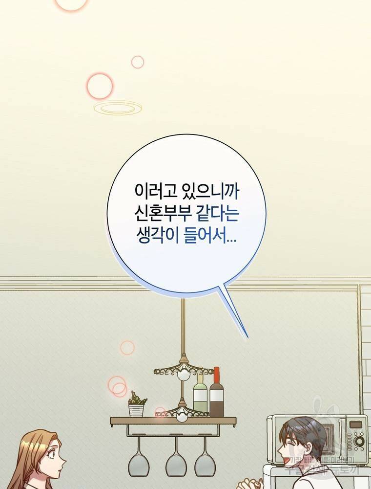 결혼은 사양합니다 31화 4