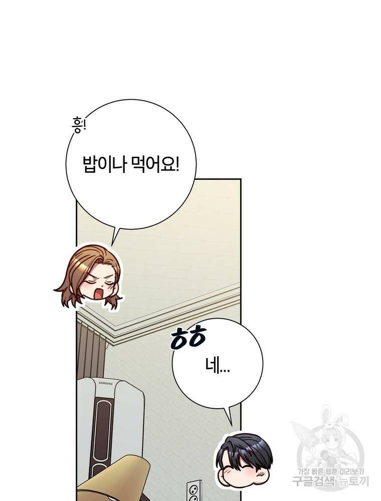 결혼은 사양합니다 31화 7