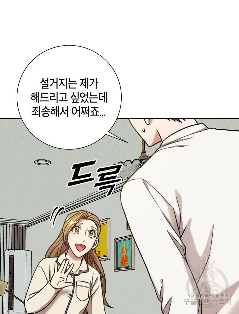 결혼은 사양합니다 31화 12