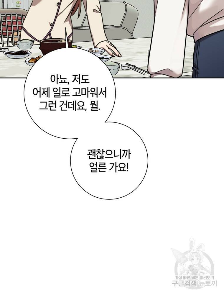 결혼은 사양합니다 31화 13