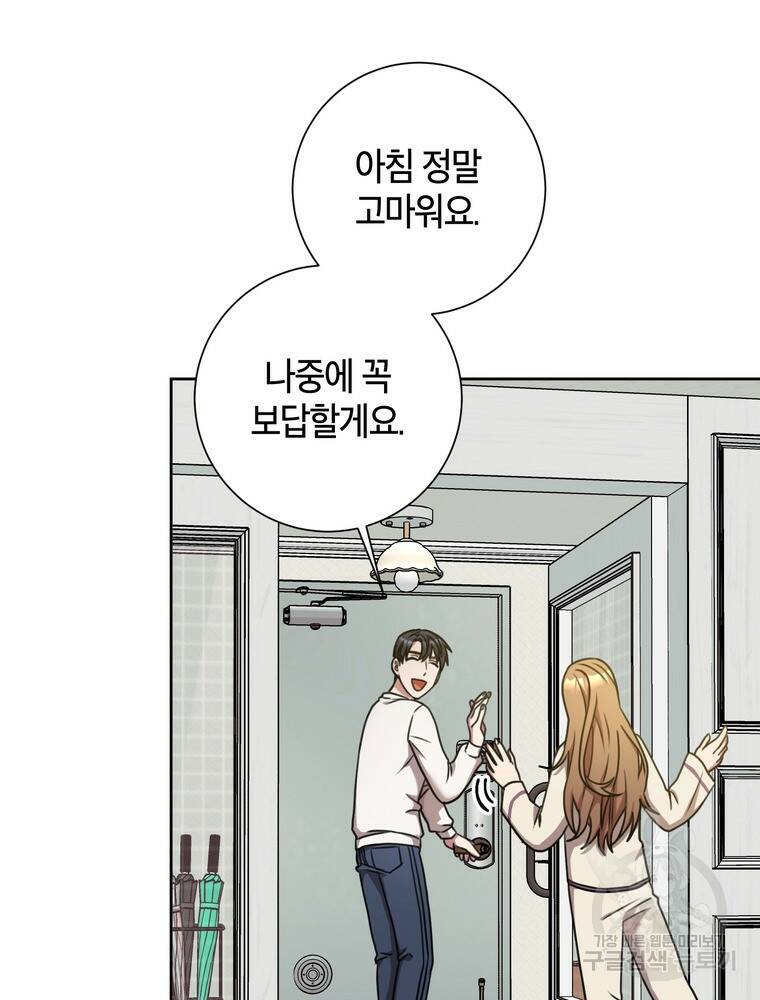 결혼은 사양합니다 31화 14