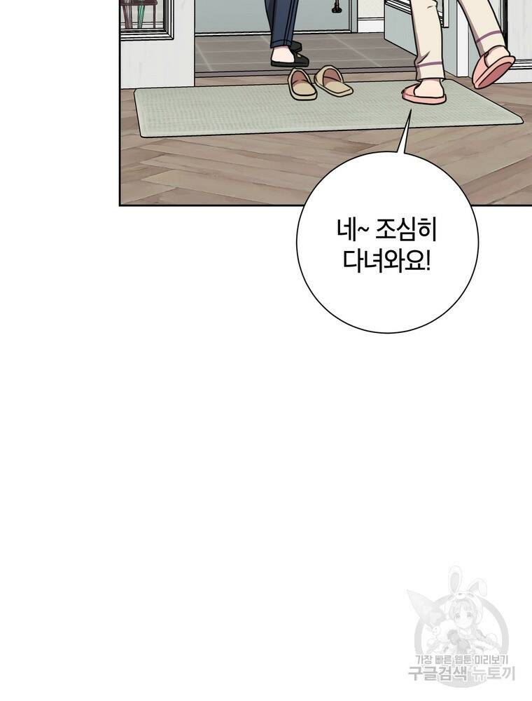 결혼은 사양합니다 31화 15
