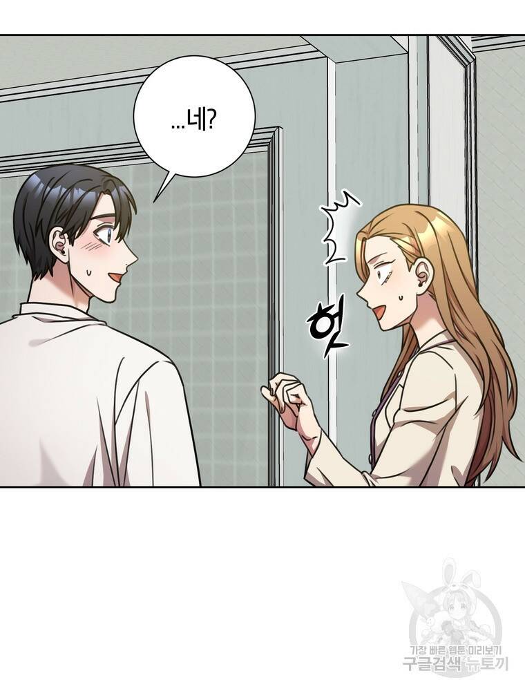 결혼은 사양합니다 31화 16