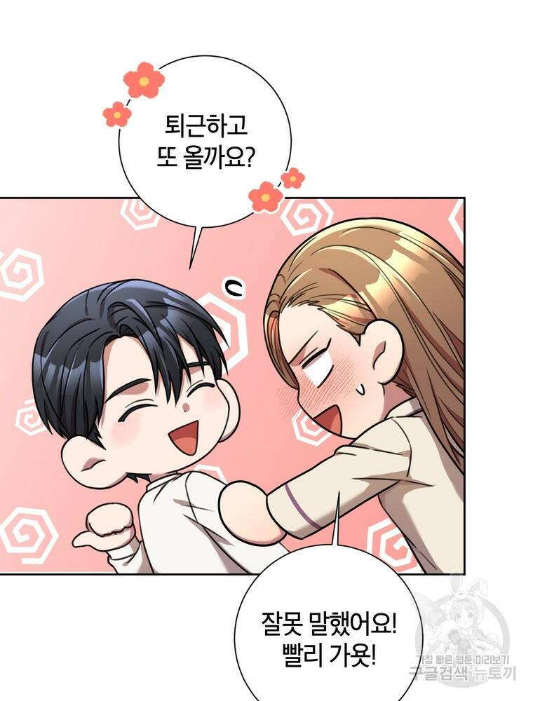 결혼은 사양합니다 31화 17