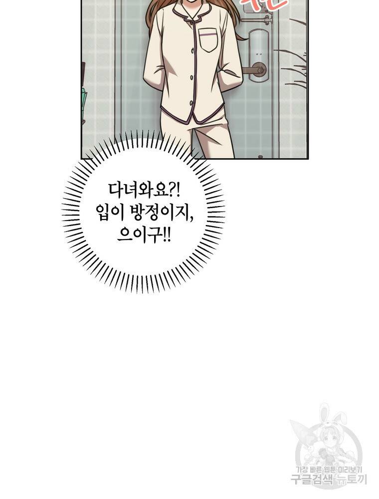 결혼은 사양합니다 31화 19