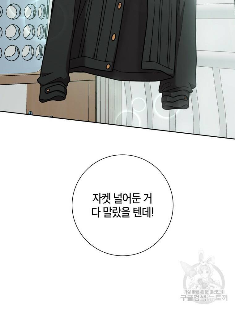 결혼은 사양합니다 31화 22