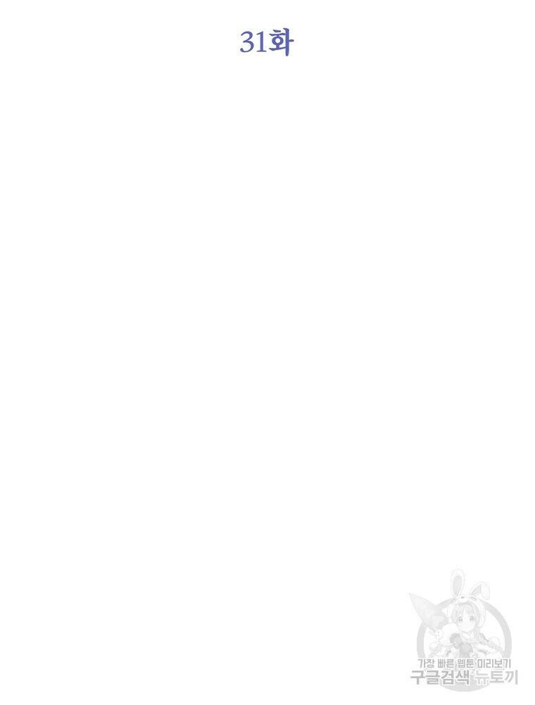 결혼은 사양합니다 31화 24