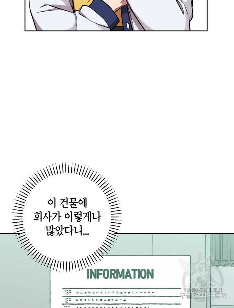결혼은 사양합니다 31화 26