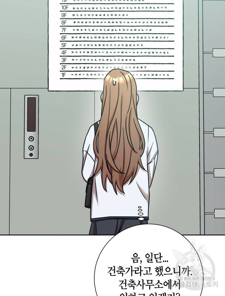 결혼은 사양합니다 31화 27